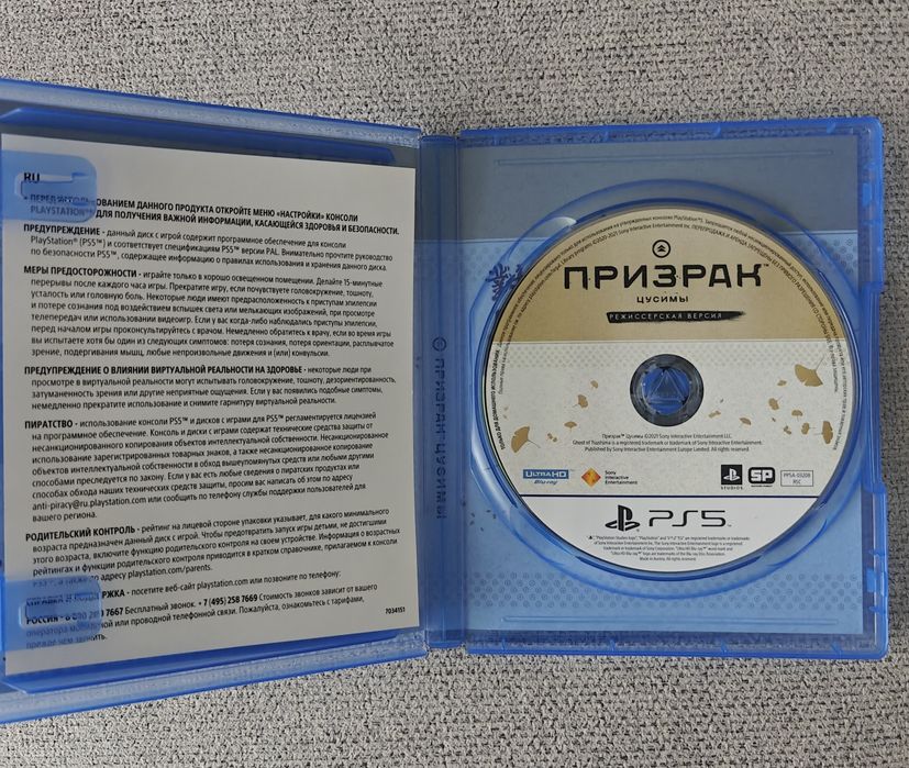 Ghost of Tsushima PS5