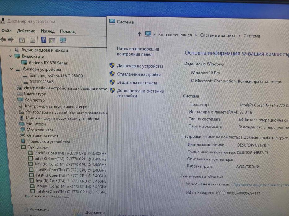 Компютър с i7-3770/32GB/RX570/256GB SSD