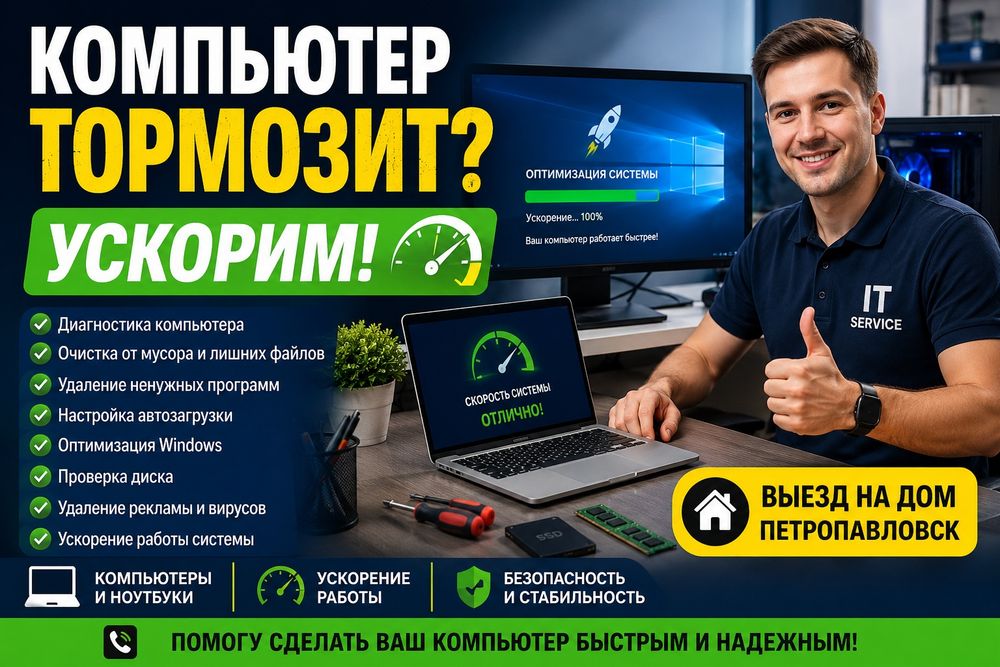 Компьютер тормозит и медленно работает. Ускорение ПК