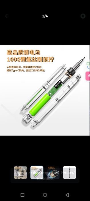 Отвёртка электрическая 46