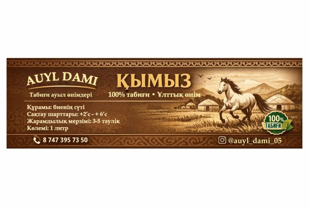 Только оптом кымыз шубат