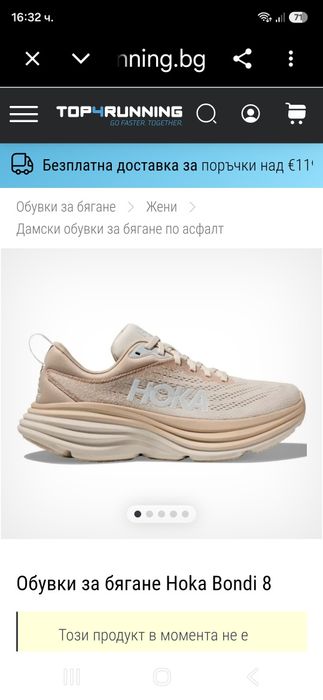 Hoka Bondi 8-Ориг.Дамски маратонки