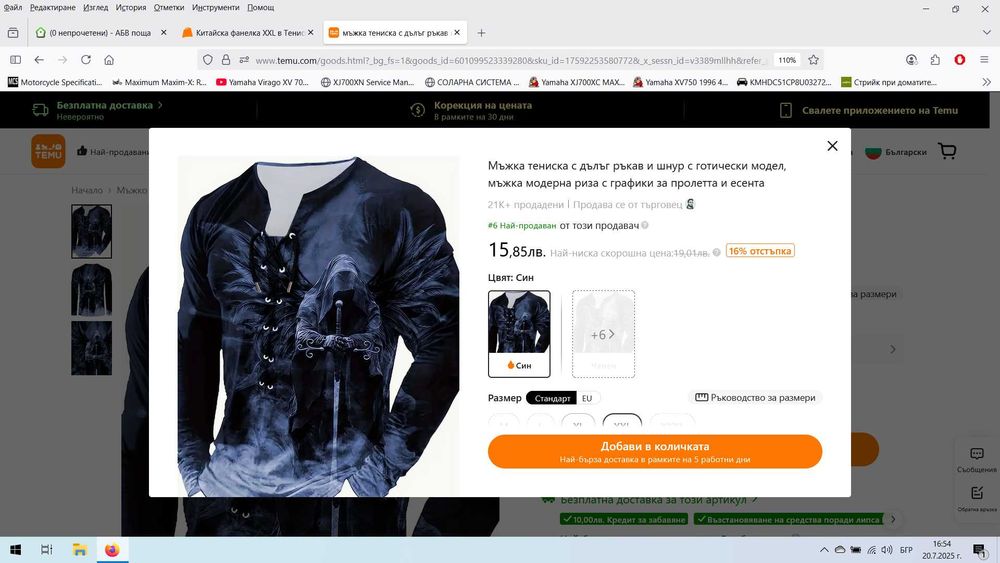 Китайска фанелка размер XXL