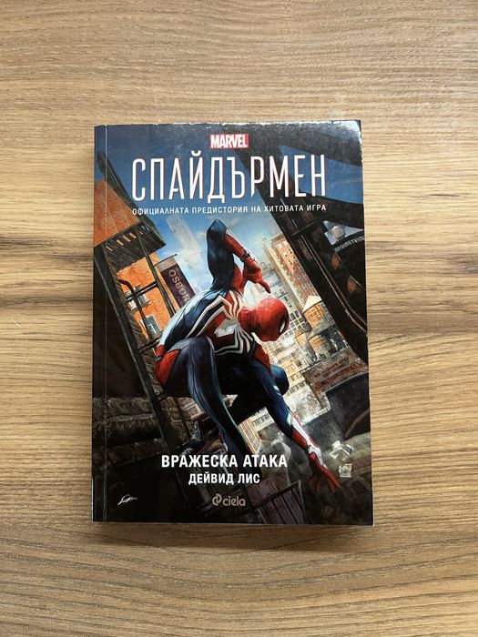 ,,Спайдърмен” от Дейвид Лис