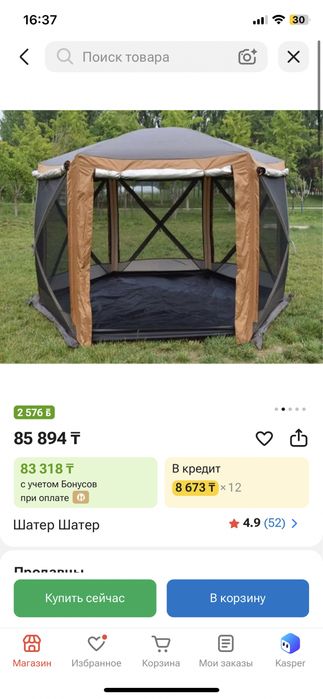 Сросно продам шатер.