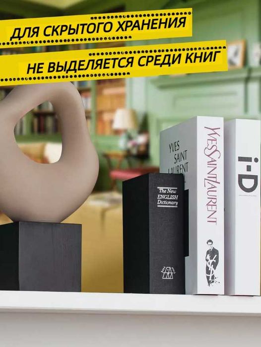 Книга Сейф Копилка Шкатулка 18см - ДОСТАВКА