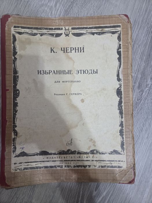 Ноты для фортепиано К. Черни «Избранные этюды»