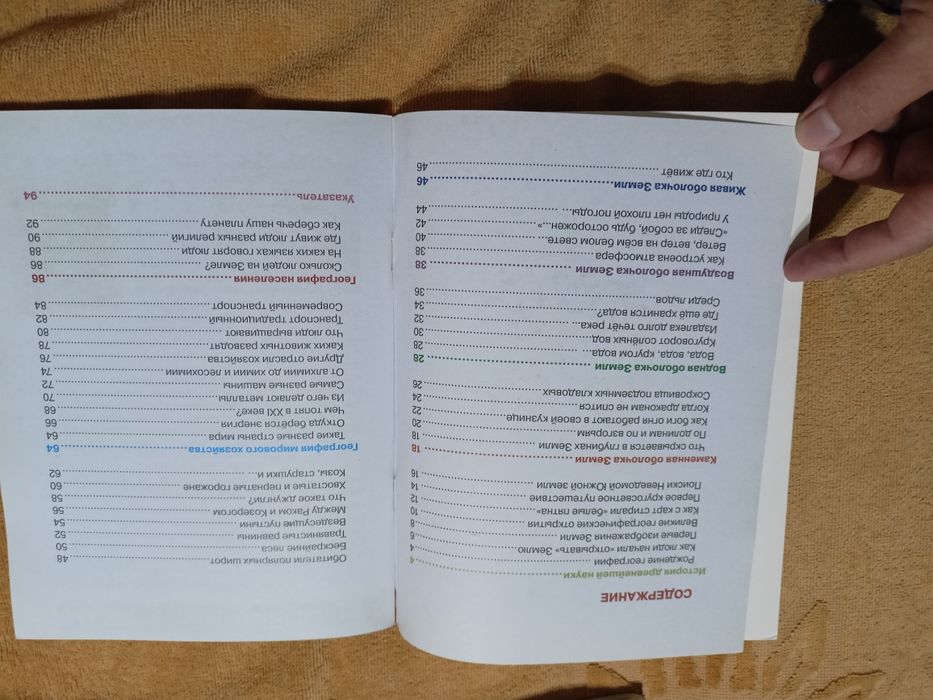 Две книги География