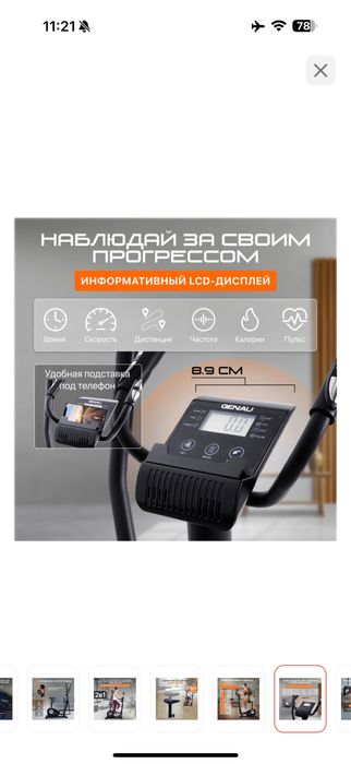 Эллиптический тренажер