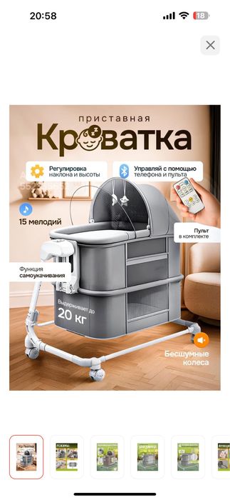 Продается электронный детская кроватка бу
