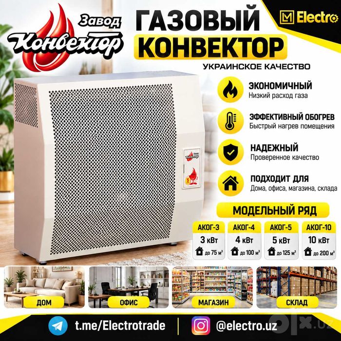 Украинская печка  Газовый конвектор АКОГ-3/4/5/10 | Самарканд