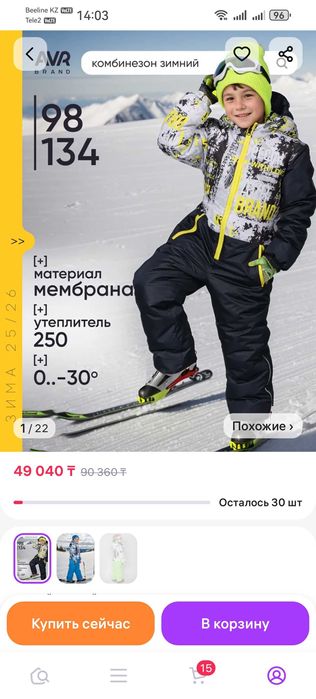 Зимний комбинезон для мальчика.