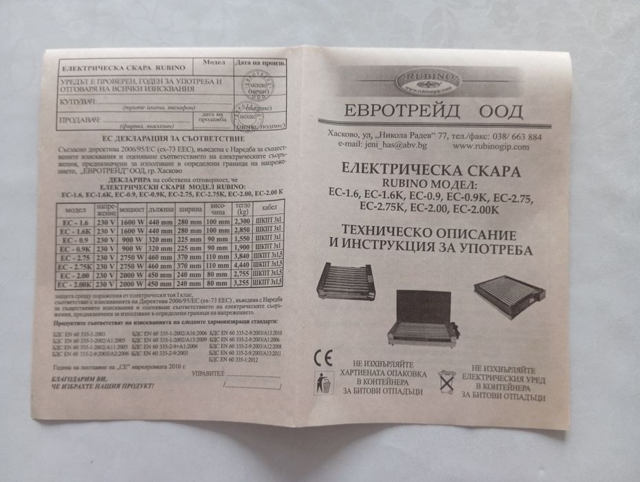 Електрическа скара