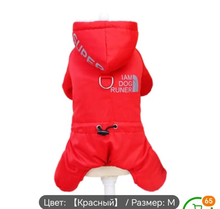 Зимняя куртка для собаки