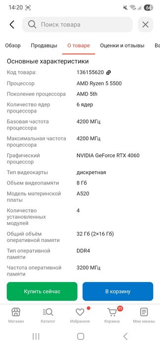 Игровой компьютер