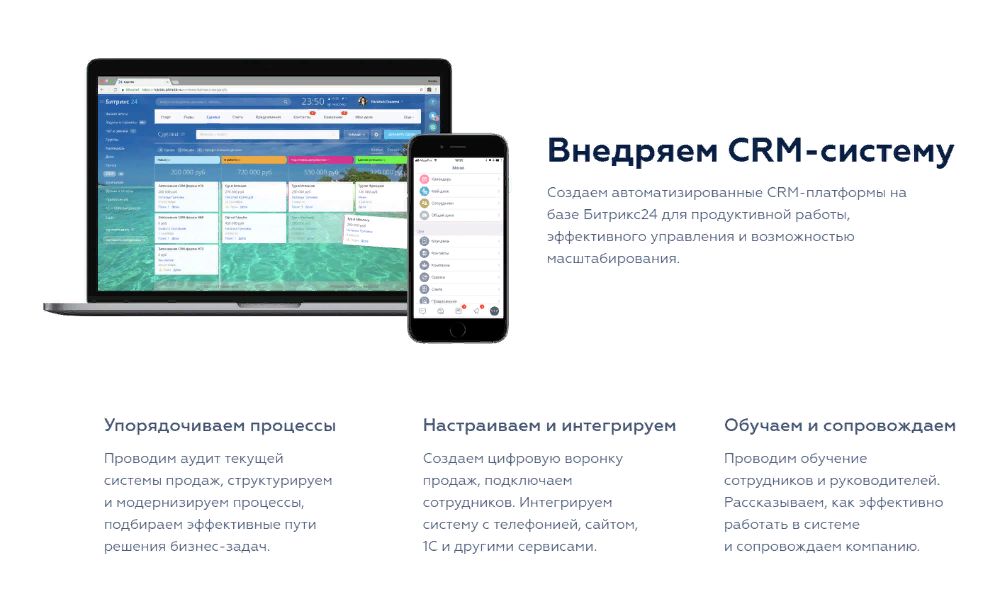 Обучение, настройка и внедрение Битрикс24 CRM