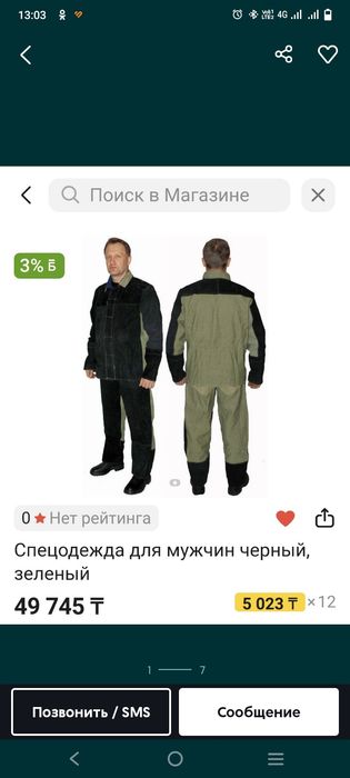 Сварочная спецодежда