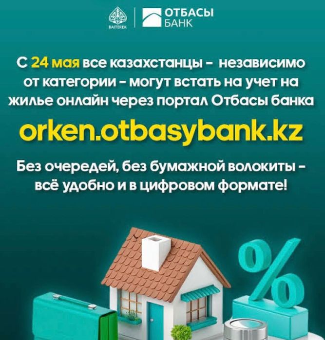 Тұрғын үйді есепке қою