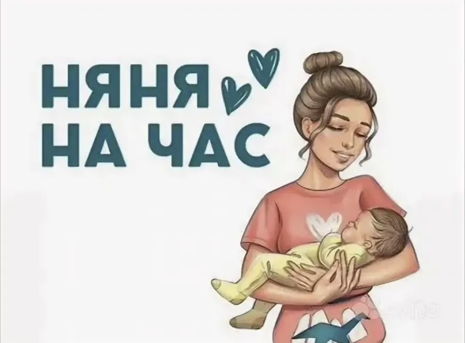 Няня у себя на дому