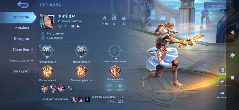 Мобайл легенда акаунт сатылады