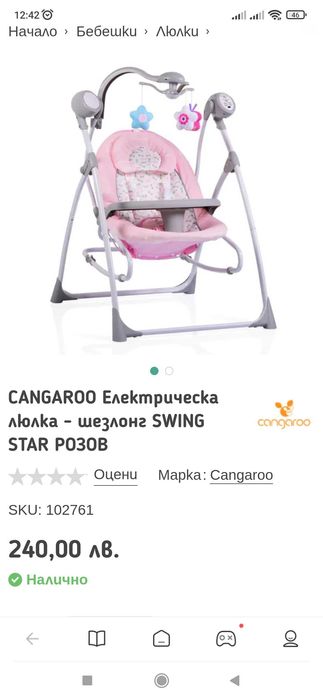 детска люлка шезлонг