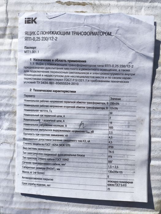 Ятп-0,25 230/12,2