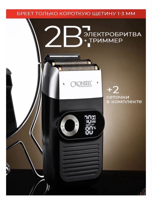 Электробритва Cronier CR-829 роторная