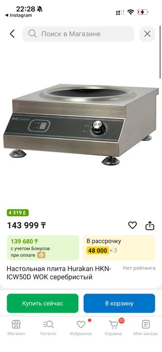 Индукционный печка сатамын
