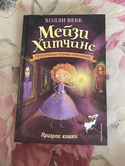 Книги Мейзи оригинал