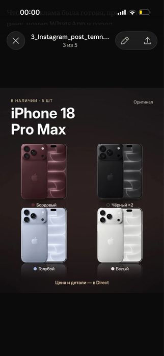Айфон 18 про макс