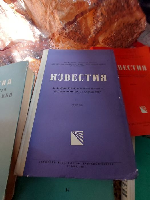 Исторически книги известия и други