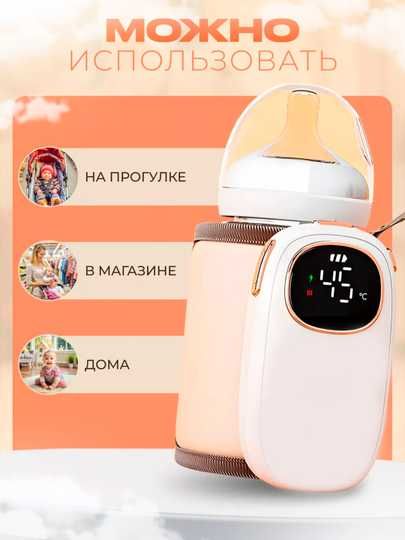 Портативный подогреватель для бутылок.