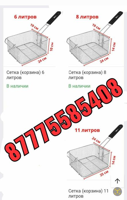 Корзины Сетки для Фритюрниц Чикен Аппараты