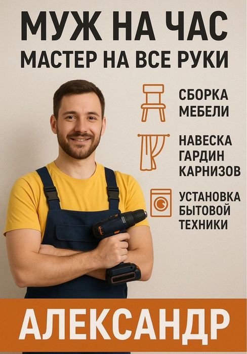 Плотник. Мастер на час. Астана 24/7