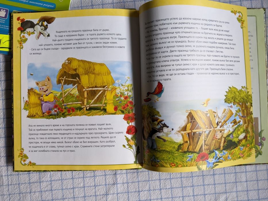 Три приказки в една книжка