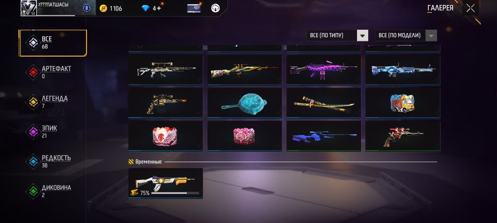 Аккаунт Фри Фаер