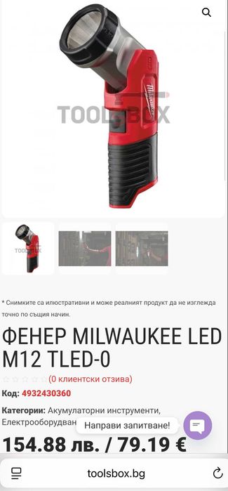 Milwaukee M12 T LED - Лед Фенер 12V