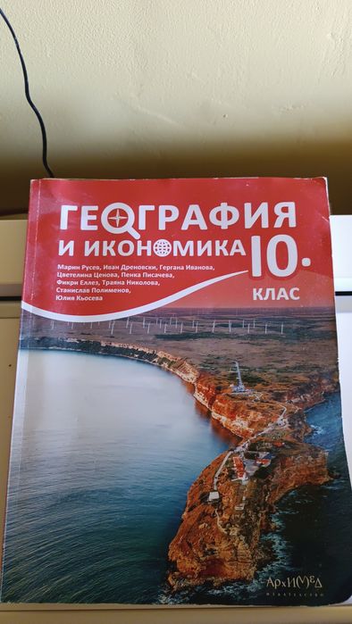Продавам учебници за 11 и 10 клас