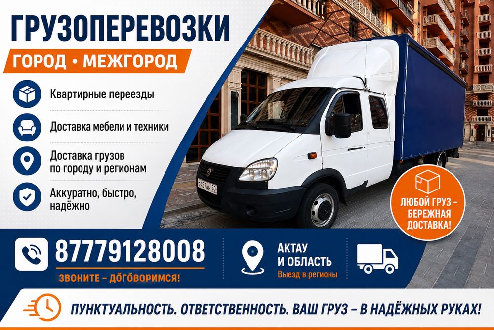 Газель. Грузоперевозки