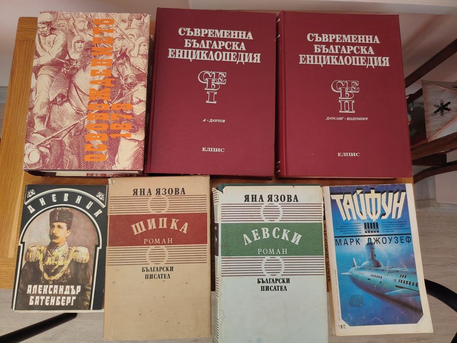 Исторически книги и енциклопедии – Яна Язова, Българска енциклопедия, Батенберг