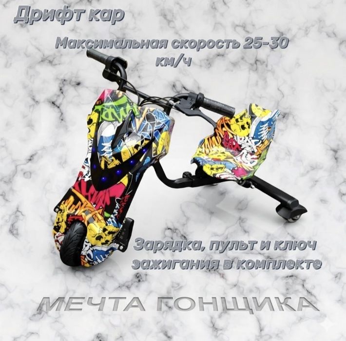 Продаю новый дрифт карт