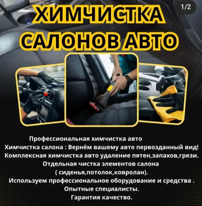 Профессиональная Химчистка Авто
