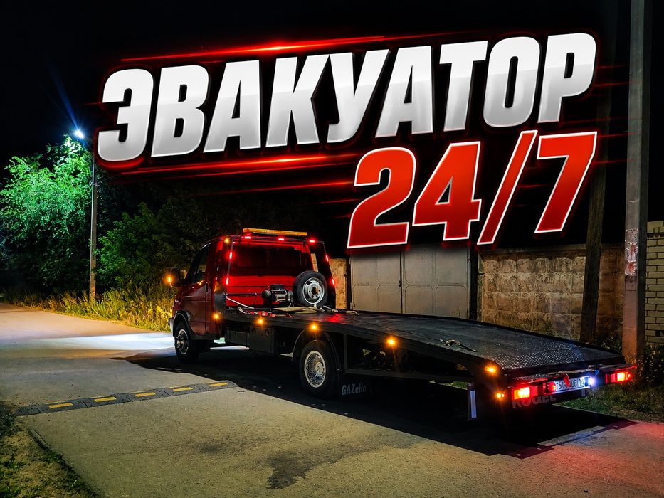 Эвакуатор НЕДОРОГО