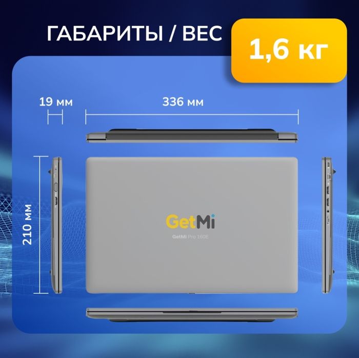 Ноутбук GetMi Pro 160E