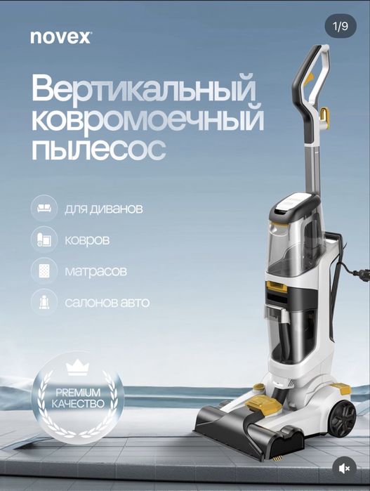 Пылесос химчистка