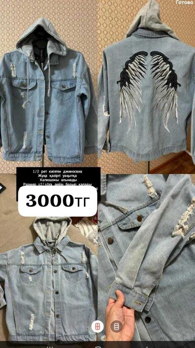 Пиджак тағы басқа киімдер