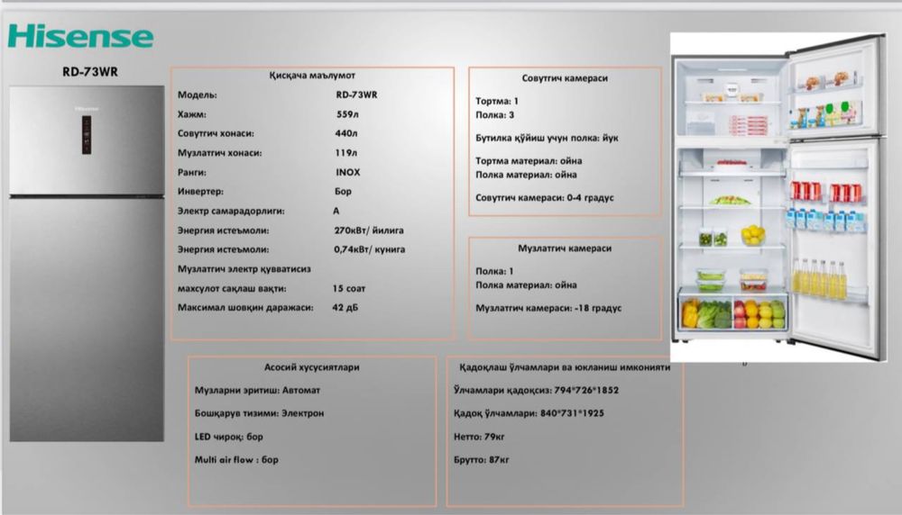 Холодильники Hisense RD-73WR  559 л