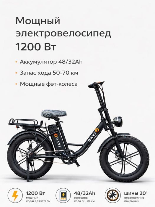 Davi Электровелосипед 1200w