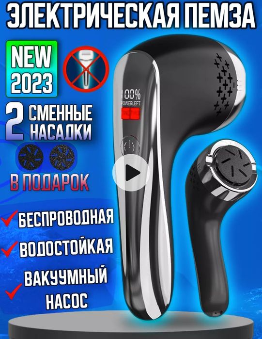 Пемза электрическая. Электропилка для ног
. Электропилка для ног