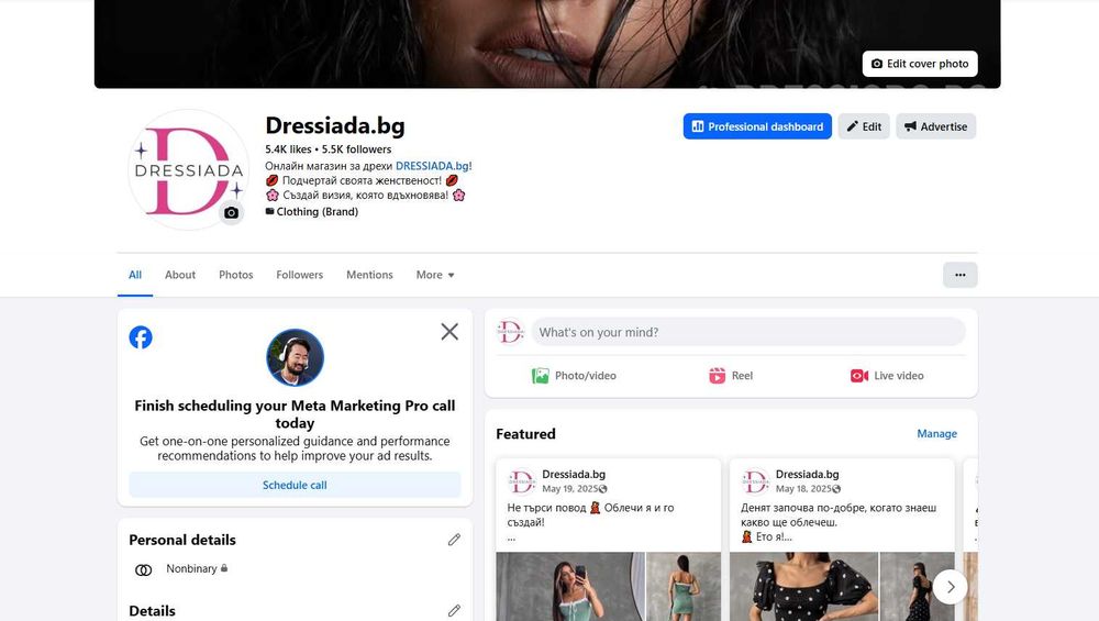 Продава се онлайн магазин за дамски дрехи